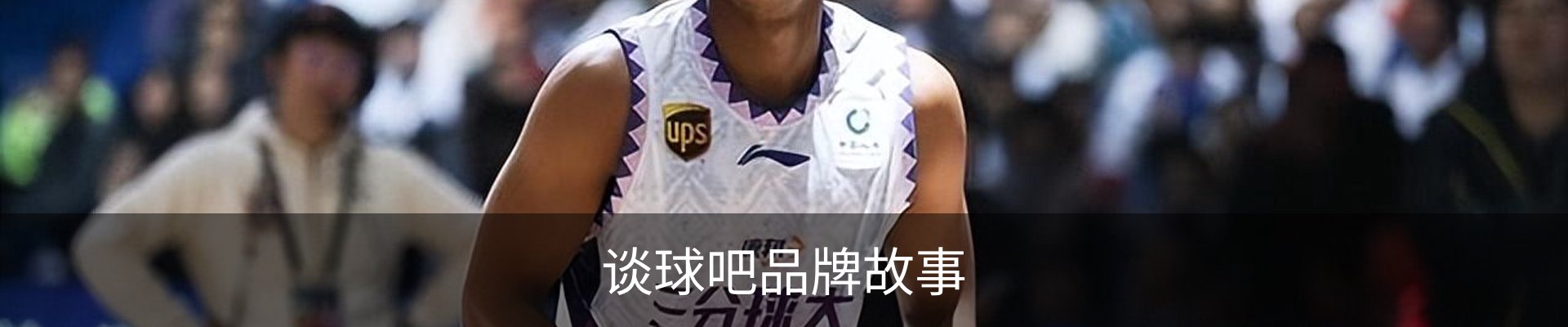 谈球吧品牌故事